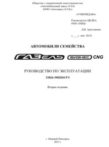 Ам ГАЗель Бизнес CNG (сжатый газ).