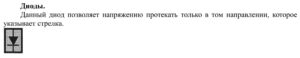 Схема электрооборудования Hyundai Porter (1 часть).