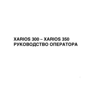 Руководство оператора холодильных агрегатов Carrier Xarios 300/350.