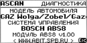 Автомобили ГАЗель с АБС серии 8.1 фирмы Bosch. Руководство по техническому обслуживанию и ремонту тормозной системы.