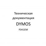 DYMOS (Даймос) – раздаточная коробка с электроуправлением (модель: F041EM) – техническая документация.