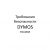 DYMOS (Даймос) – раздаточная коробка с электроуправлением (модель: F041EM) – требования безопасности.
