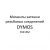 DYMOS (Даймос) – раздаточная коробка с электроуправлением (модель: F041EM) – моменты затяжки резьбовых соединений и осевые зазоры.