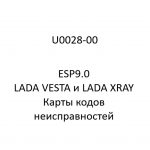 U0028-00. Карты кодов неисправностей ESP9.0 LADA VESTA и LADA XRAY.