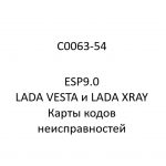 C0063-54. Карты кодов неисправностей ESP9.0 LADA VESTA и LADA XRAY.