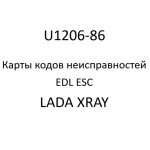 U1206-86. Карты кодов неисправностей EDL ESC LADA XRAY.