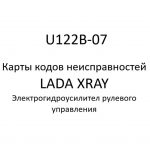 U122B-07. Карты кодов неисправностей ЭГУРУ LADA XRAY.
