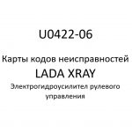U0422-06. Карты кодов неисправностей ЭГУРУ LADA XRAY.