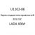 U1102-86. Карты кодов неисправностей EDL ESC LADA XRAY.