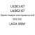 U1001-87, U1002-87. Карты кодов неисправностей EDL ESC LADA XRAY.