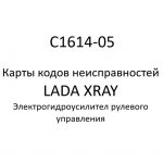 C1614-05. Карты кодов неисправностей ЭГУРУ LADA XRAY.