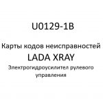 U0129-1B. Карты кодов неисправностей ЭГУРУ LADA XRAY.