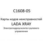 C1608-05. Карты кодов неисправностей ЭГУРУ LADA XRAY.