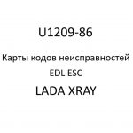 U1209-86. Карты кодов неисправностей EDL ESC LADA XRAY.