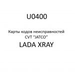 U0400. Карты кодов неисправностей CVT “JATCO” LADA XRAY.