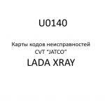 U0140. Карты кодов неисправностей CVT “JATCO” LADA XRAY.
