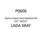 P0606. Карты кодов неисправностей CVT “JATCO” LADA XRAY.