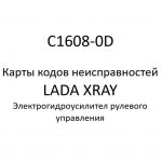 C1608-0D. Карты кодов неисправностей ЭГУРУ LADA XRAY.