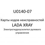 U0140-07. Карты кодов неисправностей ЭГУРУ LADA XRAY.