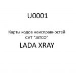 U0001. Карты кодов неисправностей CVT “JATCO” LADA XRAY.