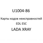 U1004-86. Карты кодов неисправностей EDL ESC LADA XRAY.