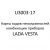 U3003-17. Карты кодов неисправностей комбинации приборов LADA VESTA.