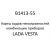 B1413-55. Карты кодов неисправностей комбинации приборов LADA VESTA.