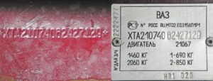 Идентификационные номера автомобилей ВАЗ-2107, -21047.