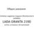 Общие указания. Система надувных подушек безопасности (AIRBAG) LADA GRANTA 2190 – снятие, установка, обслуживание.