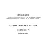 SADKO Next – руководство по эксплуатации.