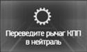 Управление автоматизированной коробкой передач КамАЗ-54901, 54902.