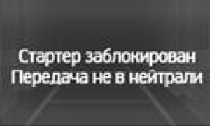 Управление автоматизированной коробкой передач КамАЗ-54901, 54902.