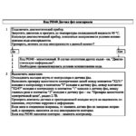 P0340 – диагностическая карта кода неисправности ЭСУД ЕВРО-4 МЕ17.9.7 LADA PRIORA, LADA KALINA, LADA 4×4.