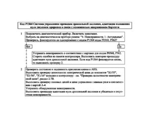 Р1564 – диагностическая карта кода неисправности ЭСУД ЕВРО-4 МЕ17.9.7 LADA PRIORA, LADA KALINA, LADA 4×4.