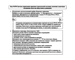 Р1578 – диагностическая карта кода неисправности ЭСУД ЕВРО-4 МЕ17.9.7 LADA PRIORA, LADA KALINA, LADA 4×4.