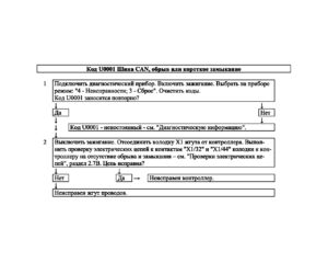 U0001 – диагностическая карта кода неисправности ЭСУД ЕВРО-4 МЕ17.9.7 LADA PRIORA, LADA KALINA, LADA 4×4.