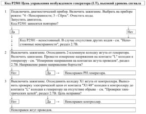 Р2501 – диагностическая карта кода неисправности ЭСУД ЕВРО-4 МЕ17.9.7 LADA PRIORA, LADA KALINA, LADA 4×4.