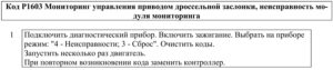 Р1603 – диагностическая карта кода неисправности ЭСУД ЕВРО-4 МЕ17.9.7 LADA PRIORA, LADA KALINA, LADA 4×4.