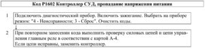Р1602 – диагностическая карта кода неисправности ЭСУД ЕВРО-4 МЕ17.9.7 LADA PRIORA, LADA KALINA, LADA 4×4.