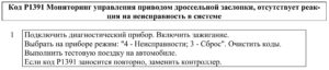 Р1391 – диагностическая карта кода неисправности ЭСУД ЕВРО-4 МЕ17.9.7 LADA PRIORA, LADA KALINA, LADA 4×4.