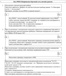 Р0562 – диагностическая карта кода неисправности ЭСУД ЕВРО-4 МЕ17.9.7 LADA PRIORA, LADA KALINA, LADA 4×4.