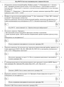 Р0172 – диагностическая карта кода неисправности ЭСУД ЕВРО-4 МЕ17.9.7 LADA PRIORA, LADA KALINA, LADA 4×4.