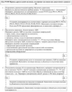Р1545 – диагностическая карта кода неисправности ЭСУД ЕВРО-4 МЕ17.9.7 LADA PRIORA, LADA KALINA, LADA 4×4.