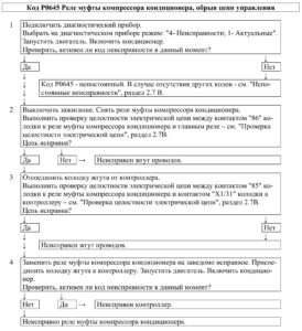 Р0645 – диагностическая карта кода неисправности ЭСУД ЕВРО-4 МЕ17.9.7 LADA PRIORA, LADA KALINA, LADA 4×4.