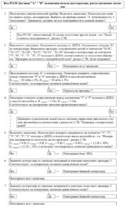 Р2138 – диагностическая карта кода неисправности ЭСУД ЕВРО-4 МЕ17.9.7 LADA PRIORA, LADA KALINA, LADA 4×4.