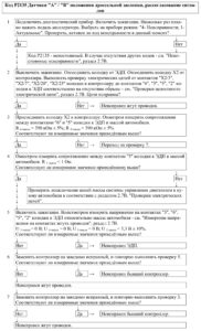 Р2135 – диагностическая карта кода неисправности ЭСУД ЕВРО-4 МЕ17.9.7 LADA PRIORA, LADA KALINA, LADA 4×4.