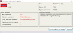 Poletron – подключение и программирование контроллера.